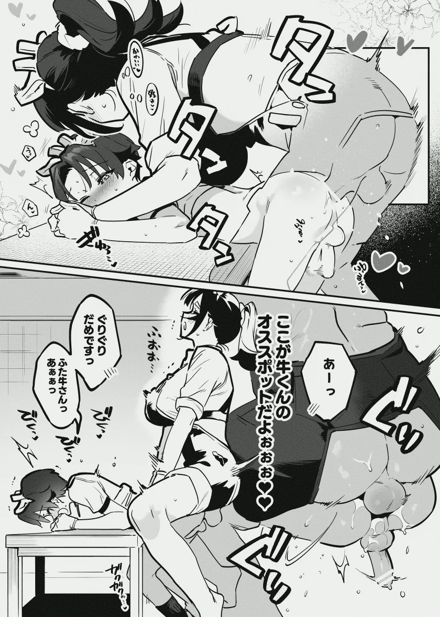 牛くんとおち〇ち〇 Page.23