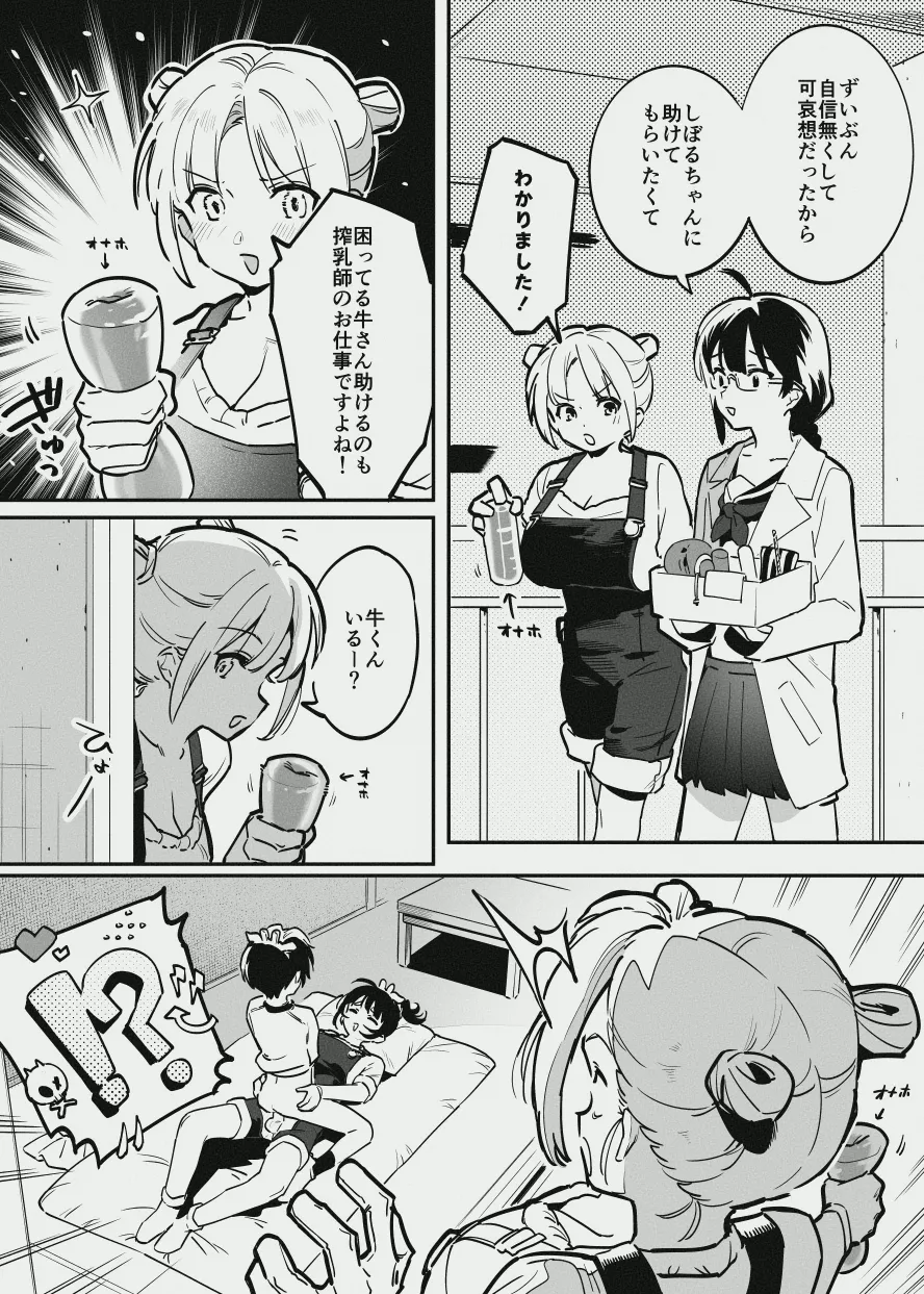 牛くんとおち〇ち〇 Page.27