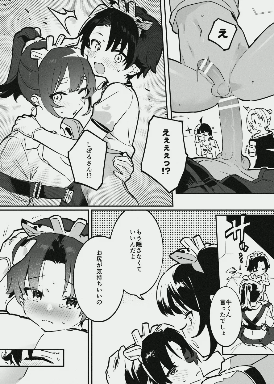 牛くんとおち〇ち〇 Page.28
