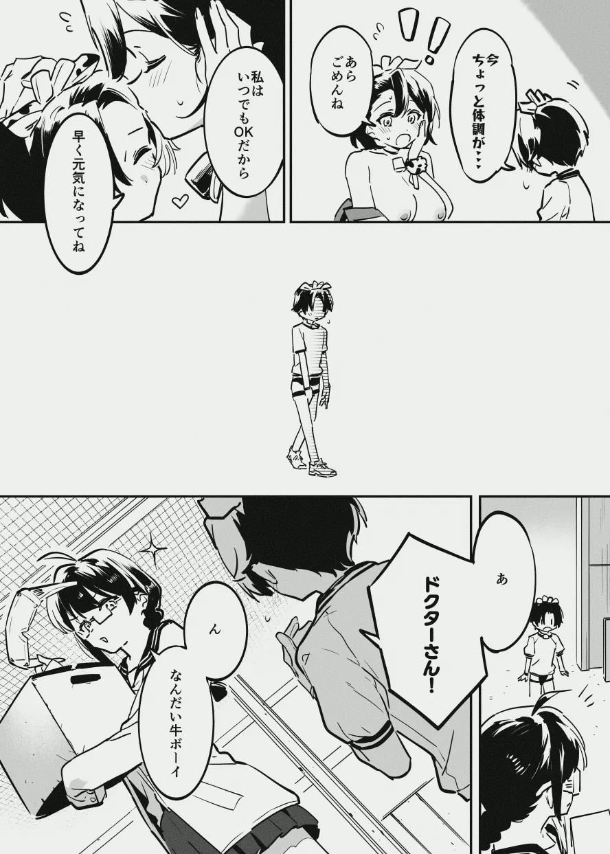 牛くんとおち〇ち〇 Page.3