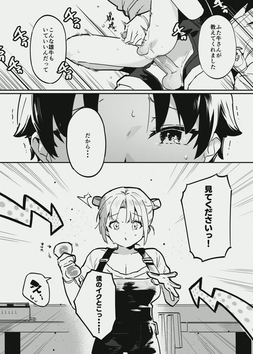 牛くんとおち〇ち〇 Page.30