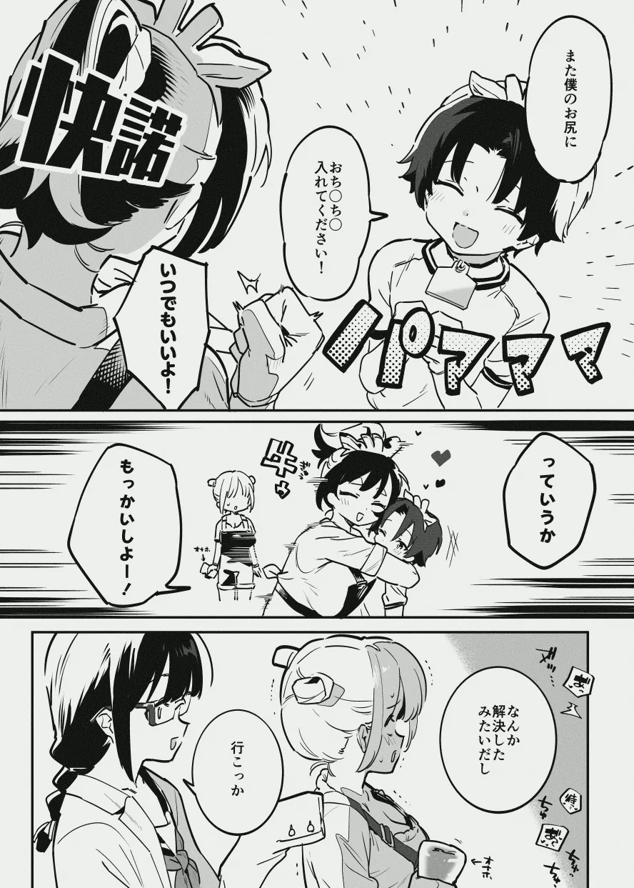 牛くんとおち〇ち〇 Page.33