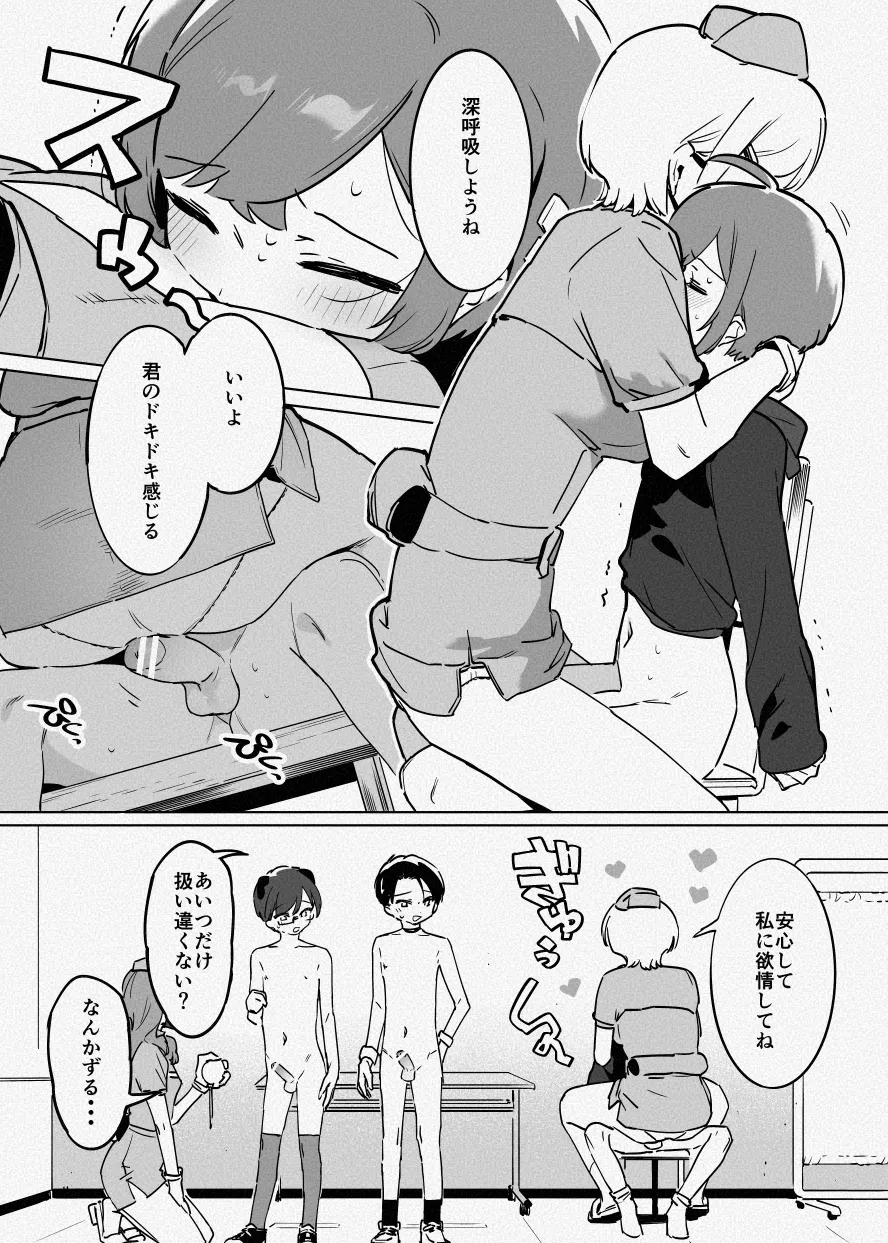 ち〇測 Page.10