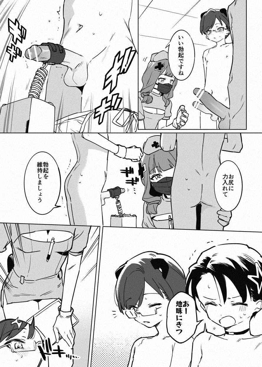 ち〇測 Page.11