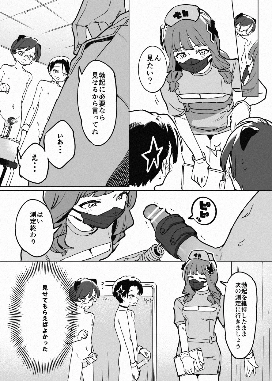 ち〇測 Page.12