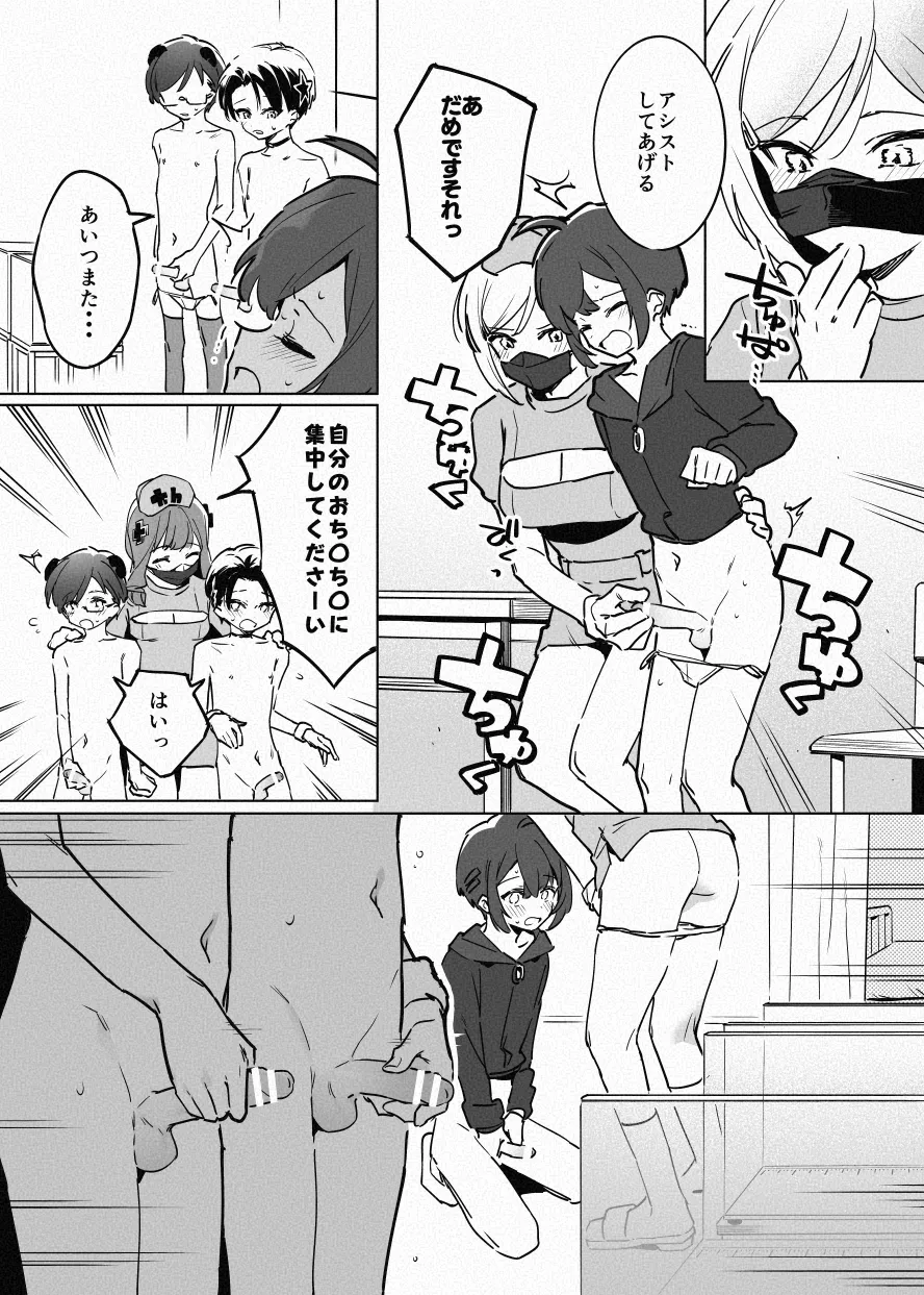 ち〇測 Page.14