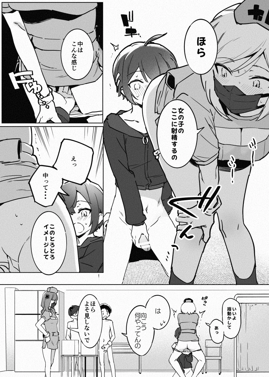 ち〇測 Page.15