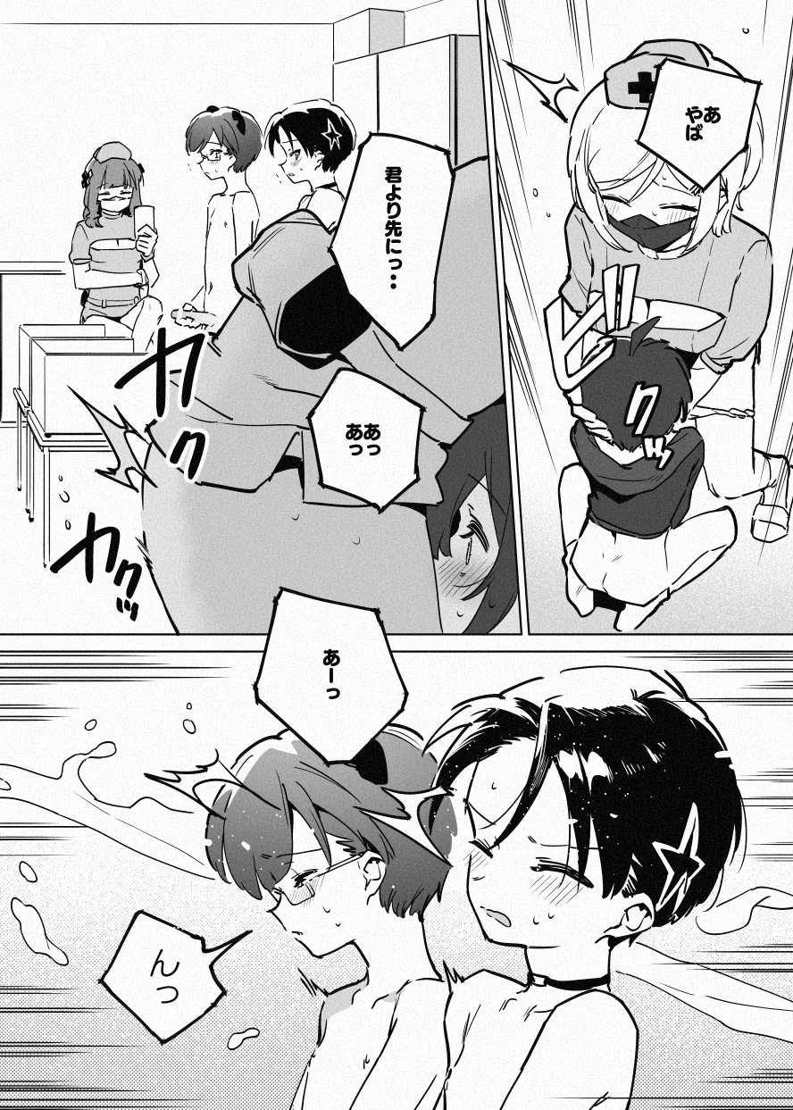 ち〇測 Page.16