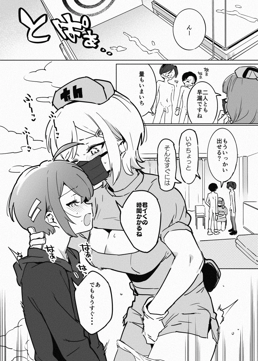 ち〇測 Page.17