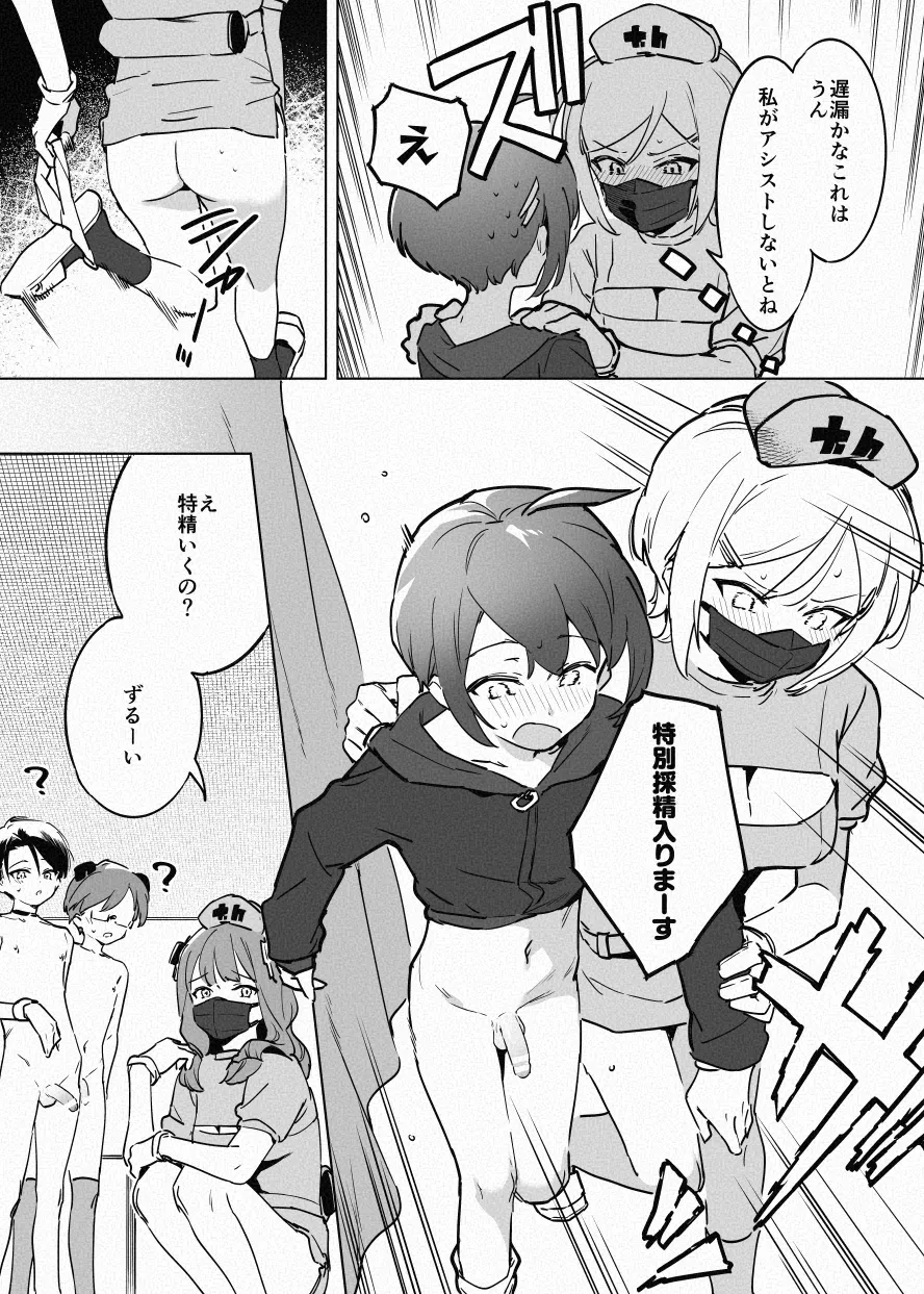 ち〇測 Page.18