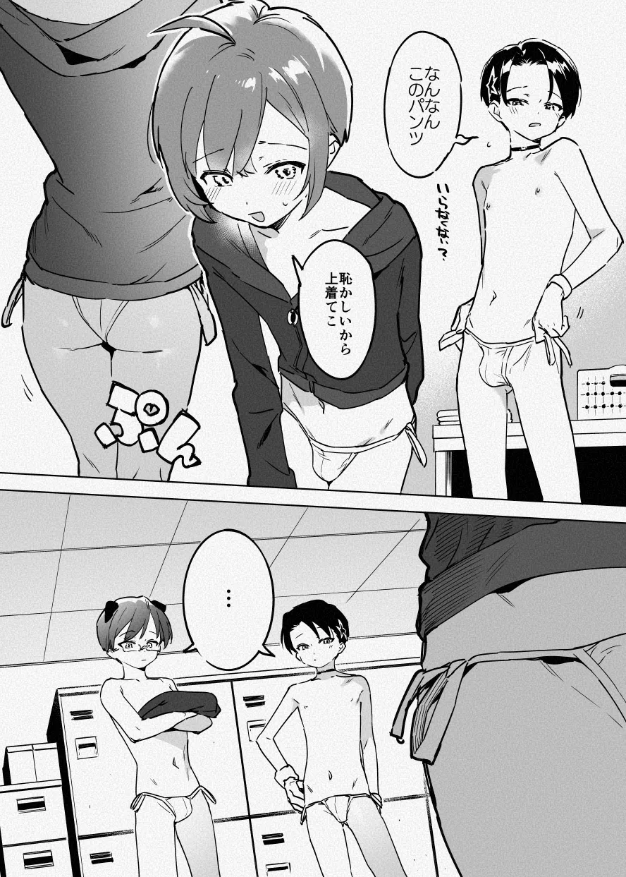 ち〇測 Page.2