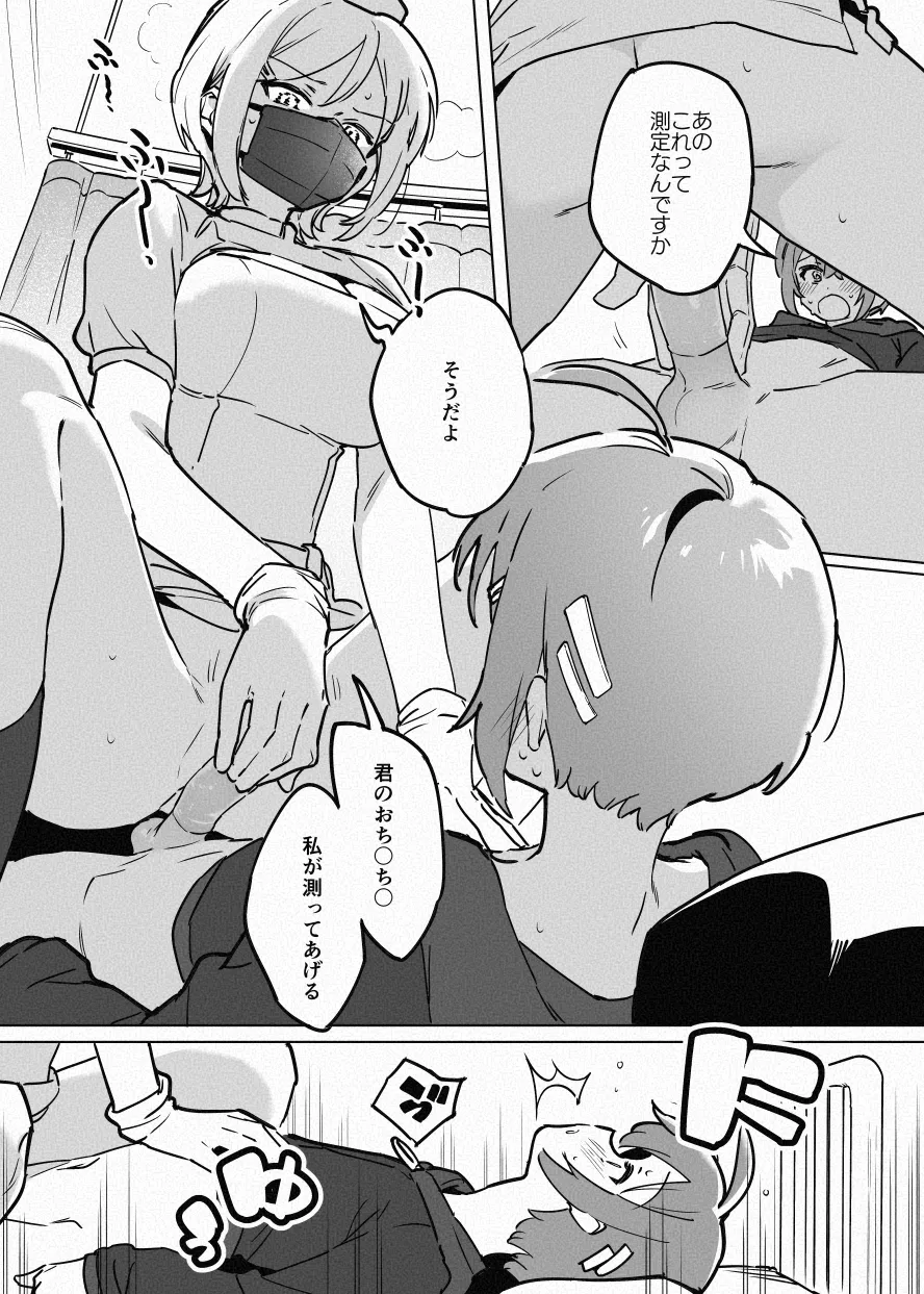 ち〇測 Page.20