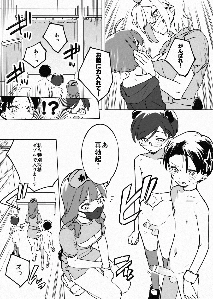ち〇測 Page.22