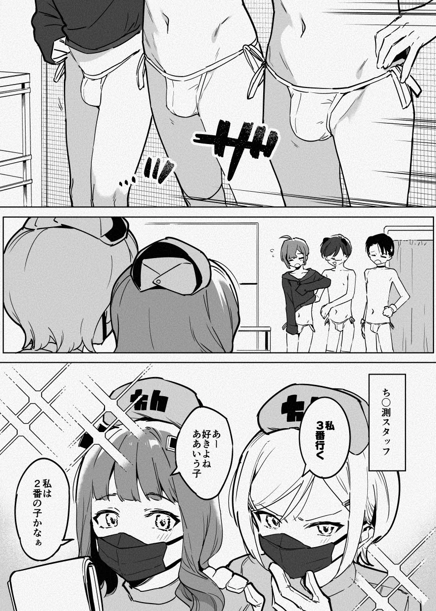 ち〇測 Page.3