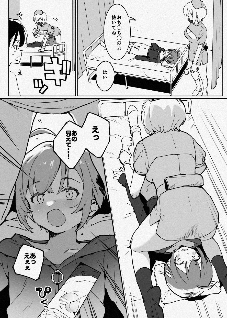 ち〇測 Page.5