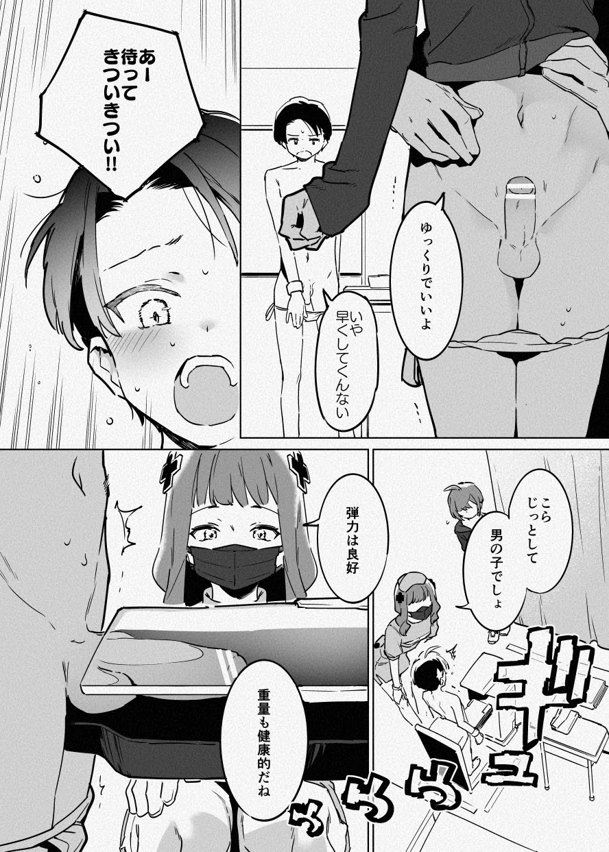 ち〇測 Page.7