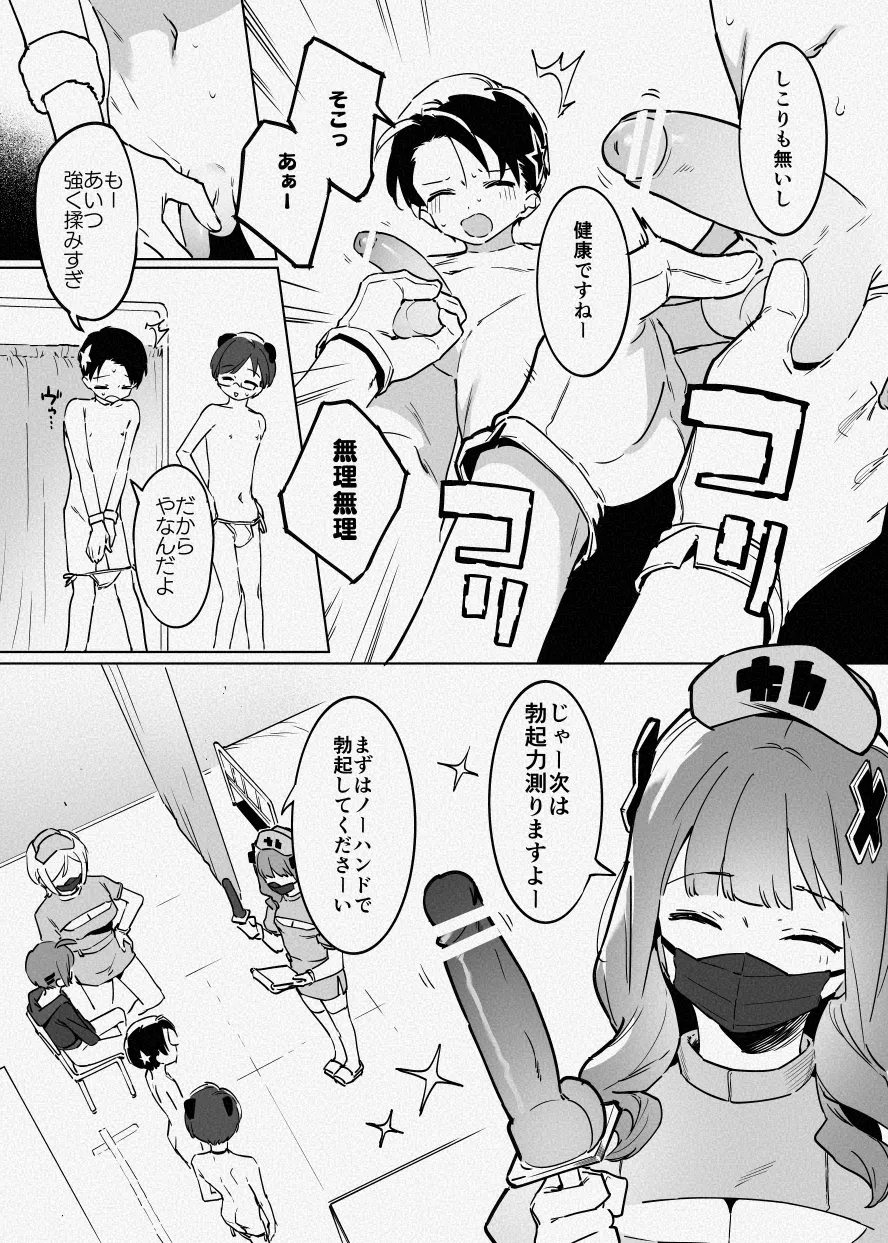 ち〇測 Page.8