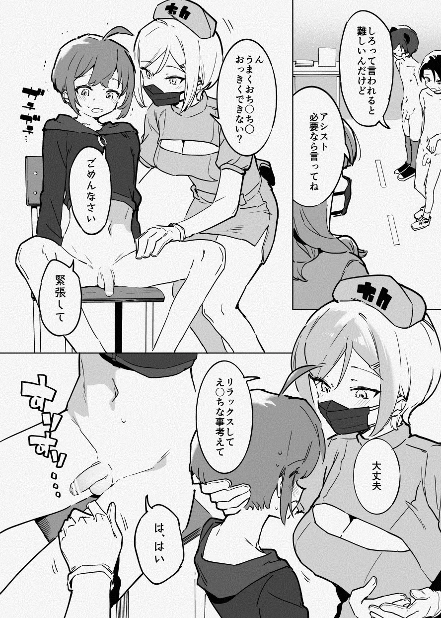 ち〇測 Page.9