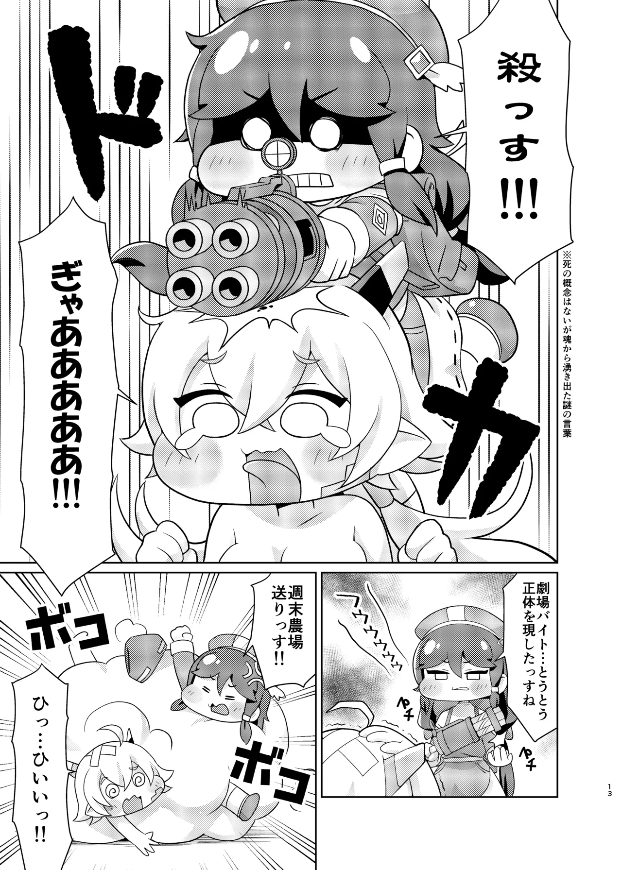 えちほっぺ大作戦2 Page.11