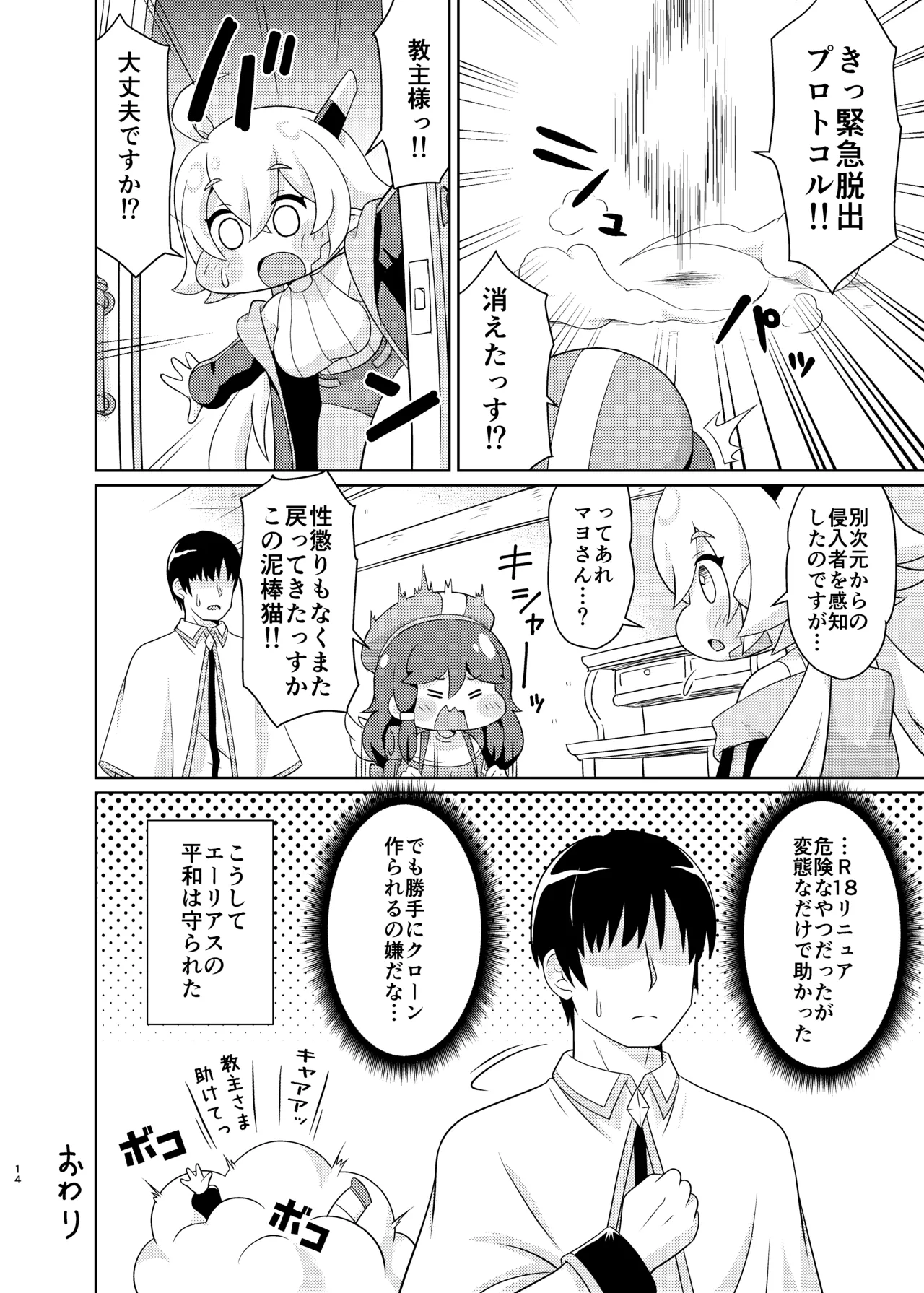 えちほっぺ大作戦2 Page.12