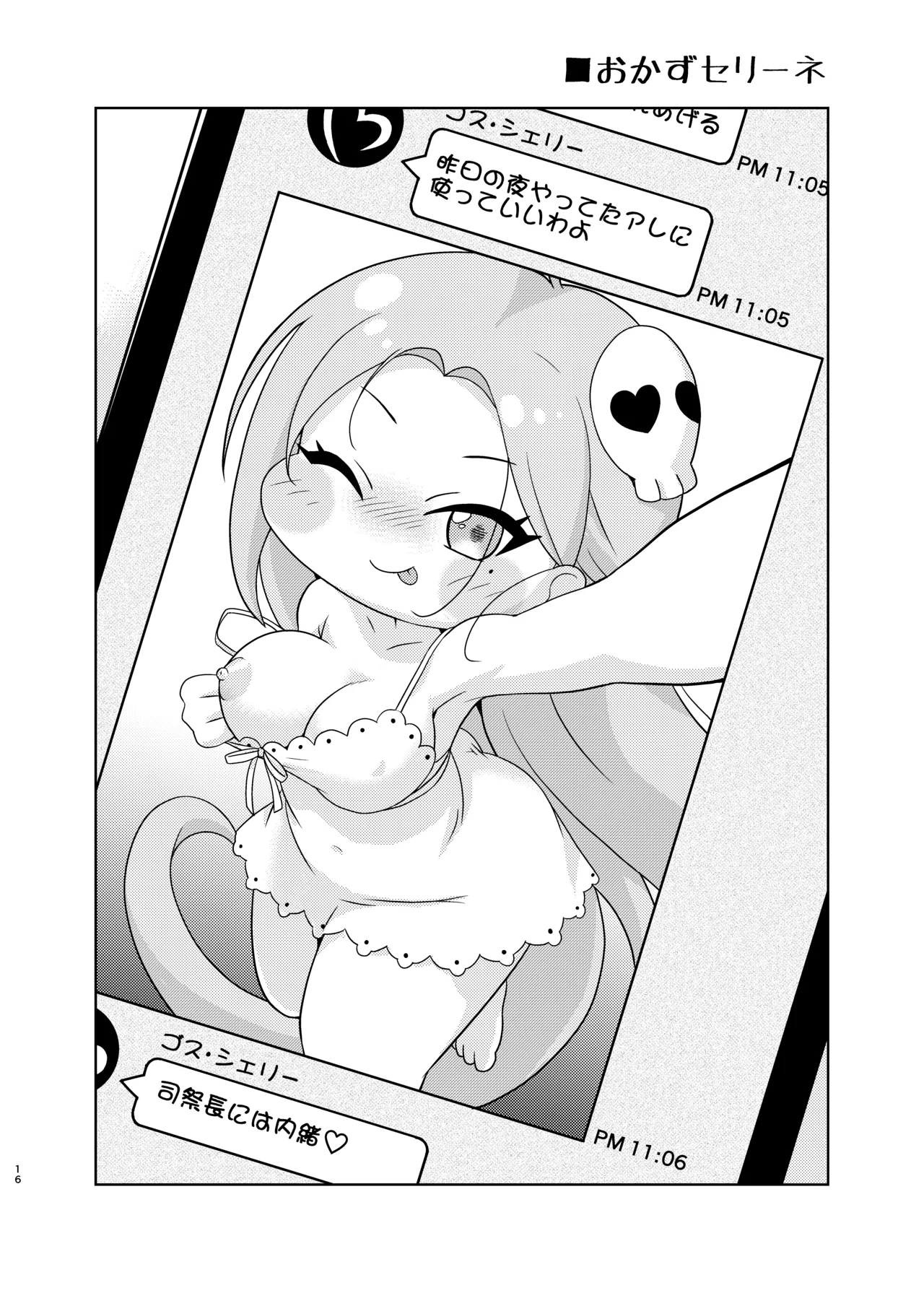 えちほっぺ大作戦2 Page.14