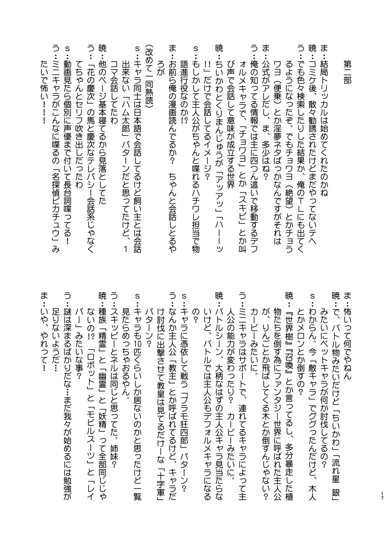 えちほっぺ大作戦2 Page.15