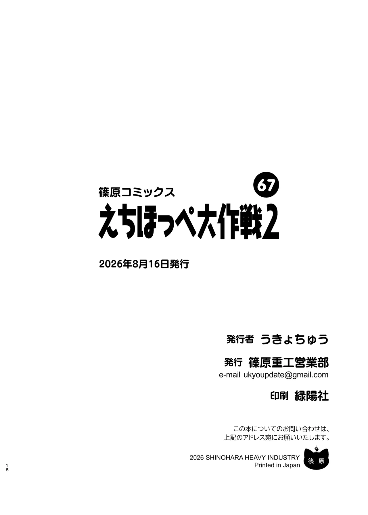 えちほっぺ大作戦2 Page.16