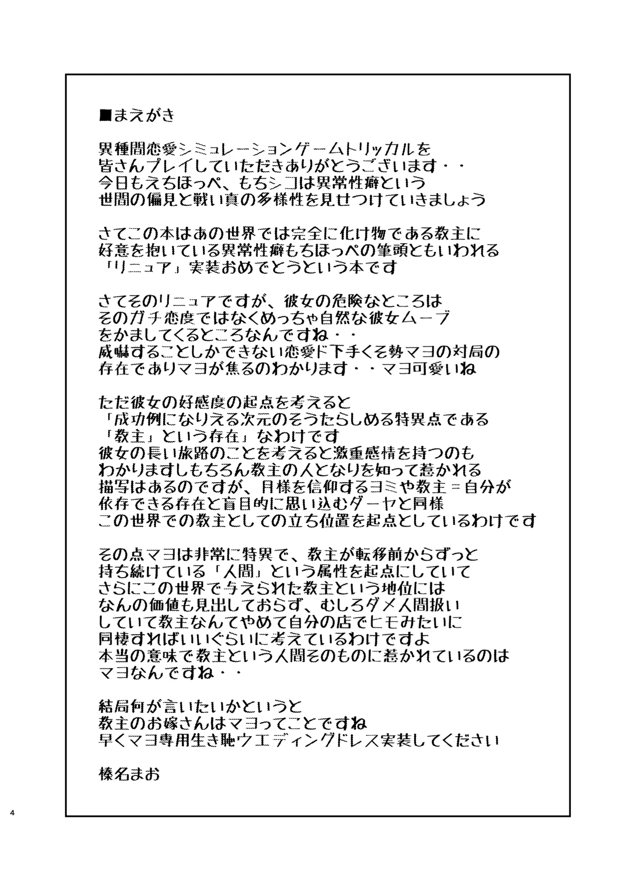 えちほっぺ大作戦2 Page.3