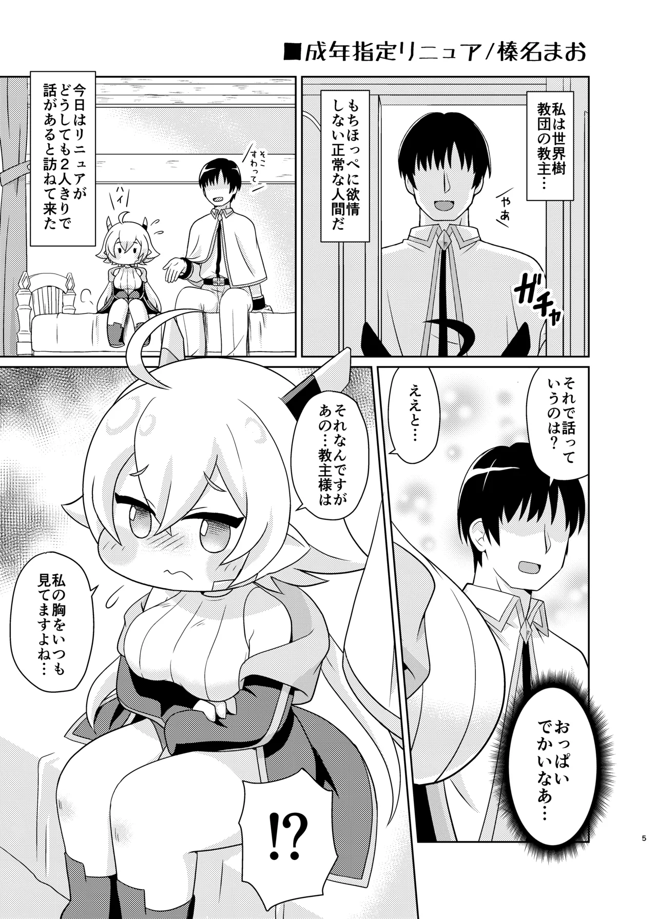 えちほっぺ大作戦2 Page.4