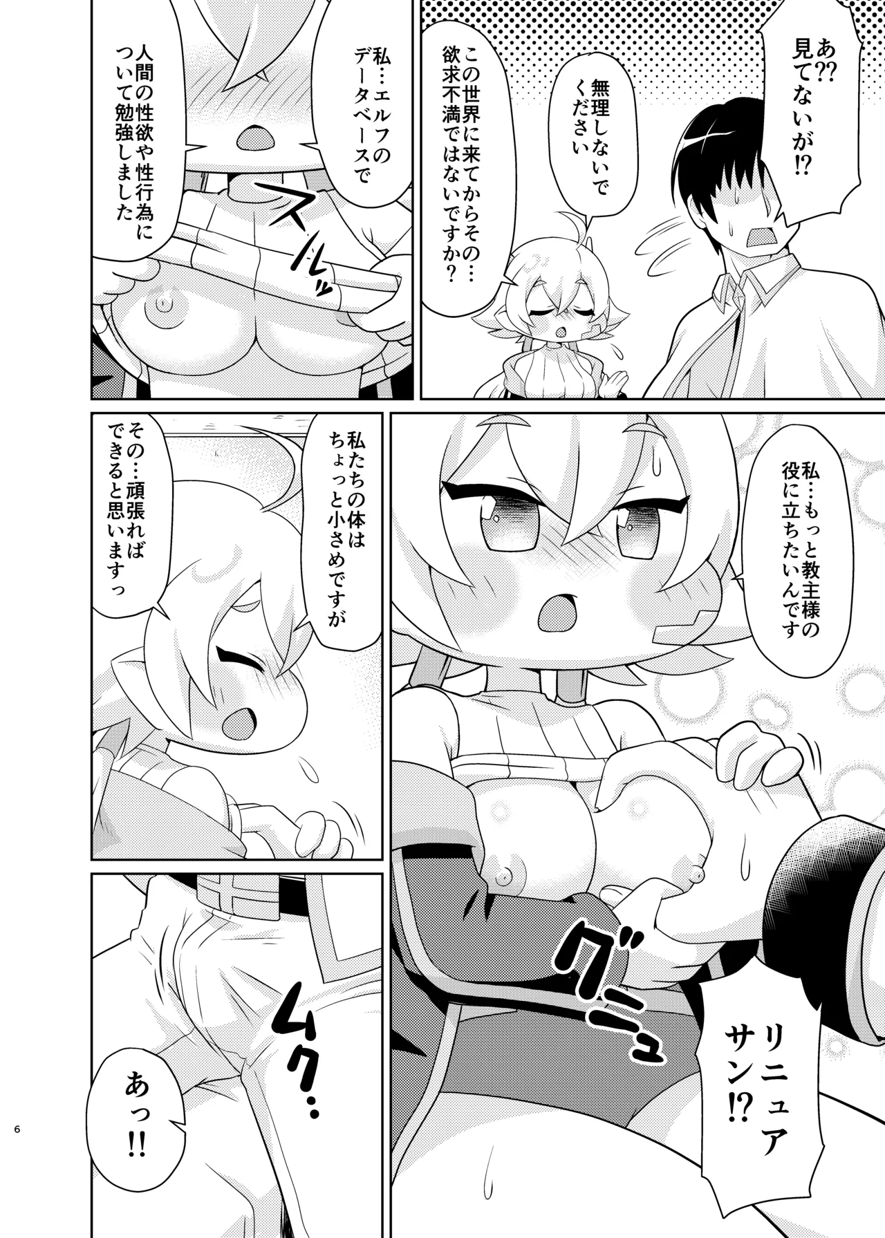 えちほっぺ大作戦2 Page.5