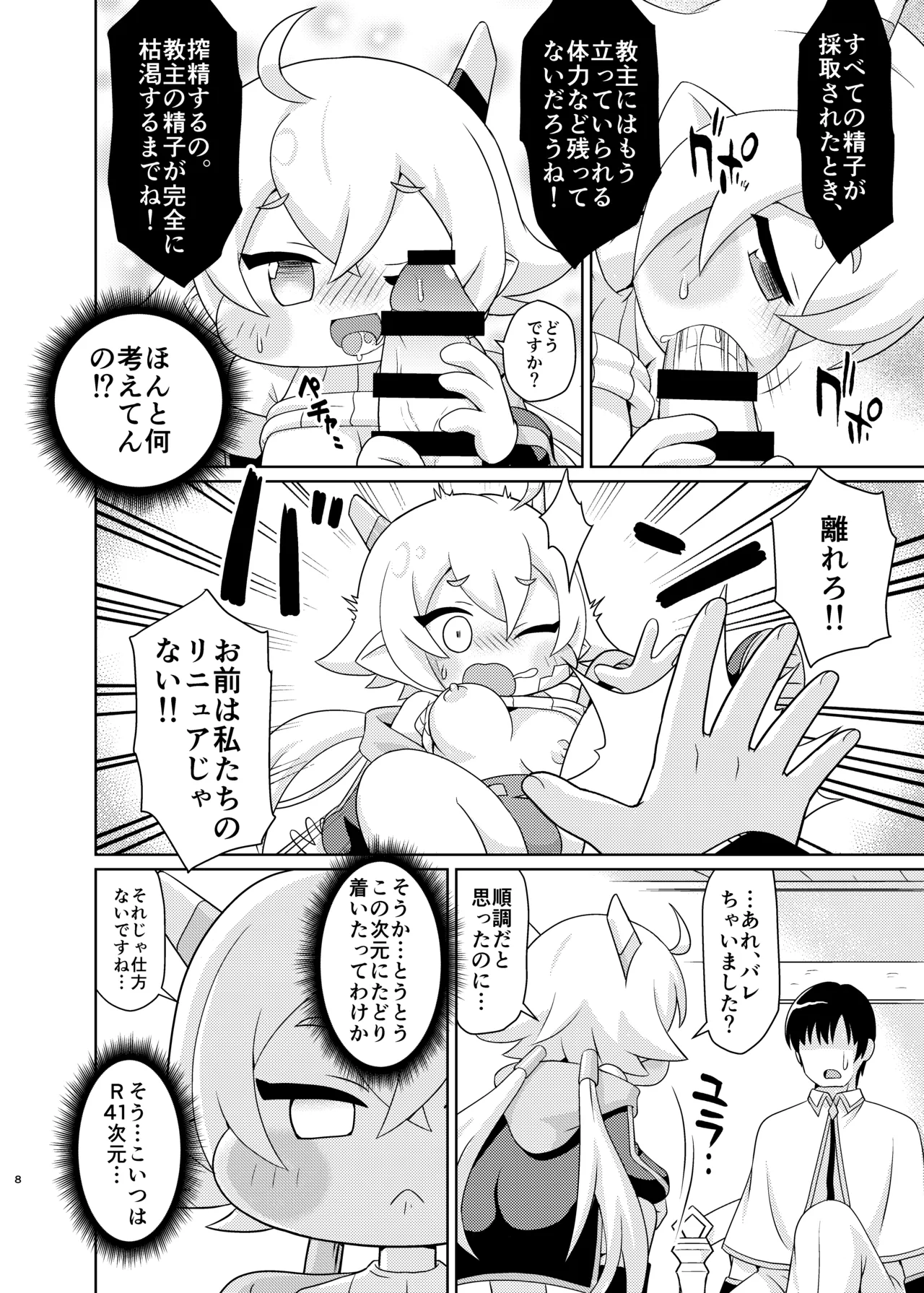 えちほっぺ大作戦2 Page.6