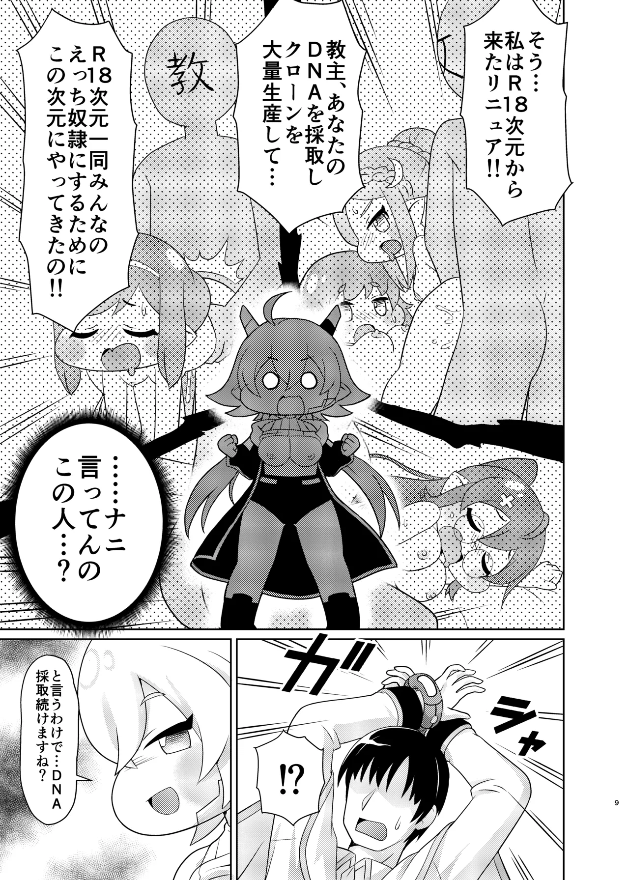 えちほっぺ大作戦2 Page.7