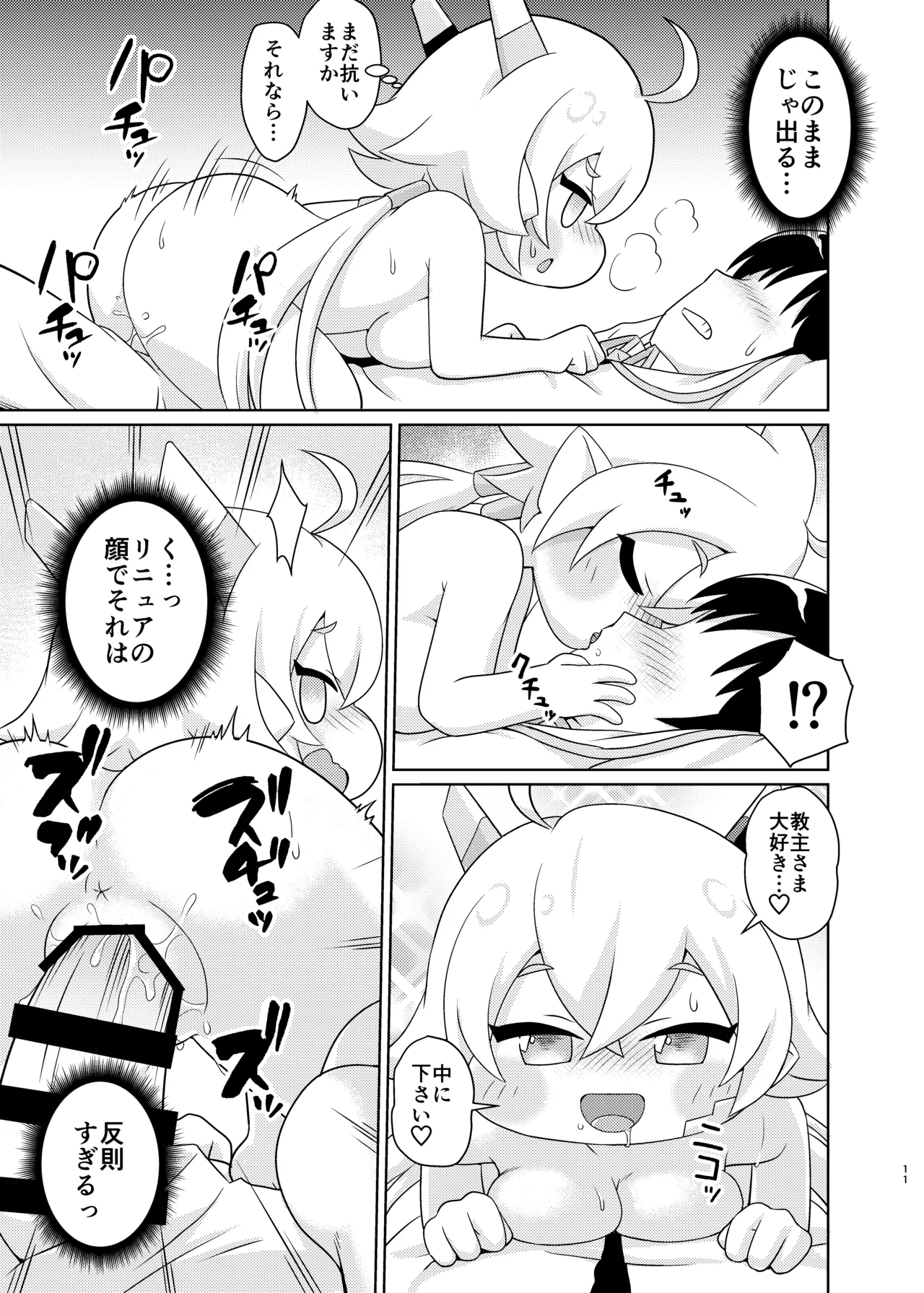 えちほっぺ大作戦2 Page.9