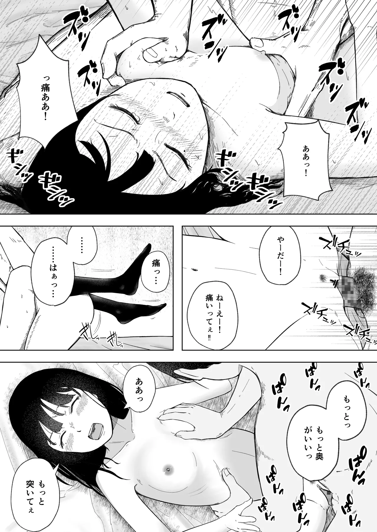 壊れた初恋～大好きな幼なじみがぐちゃぐちゃにされるのを僕は押入れの中でただ見ていた Page.11