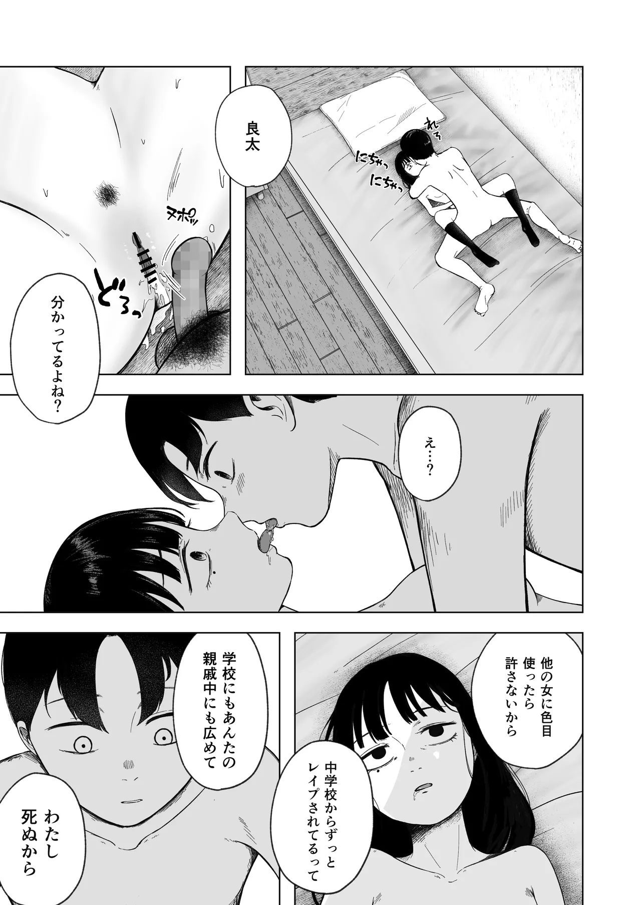 壊れた初恋～大好きな幼なじみがぐちゃぐちゃにされるのを僕は押入れの中でただ見ていた Page.14