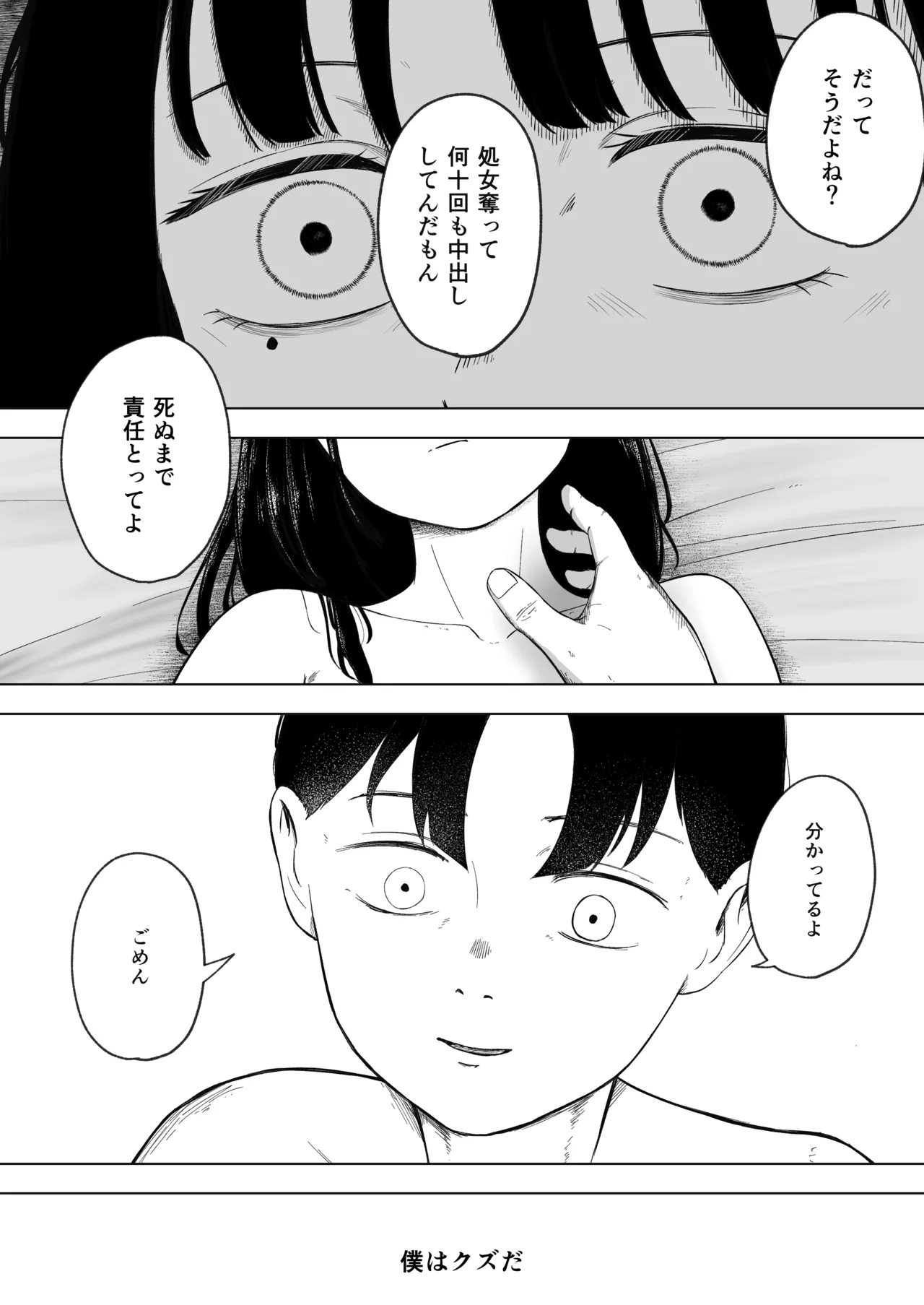 壊れた初恋～大好きな幼なじみがぐちゃぐちゃにされるのを僕は押入れの中でただ見ていた Page.15