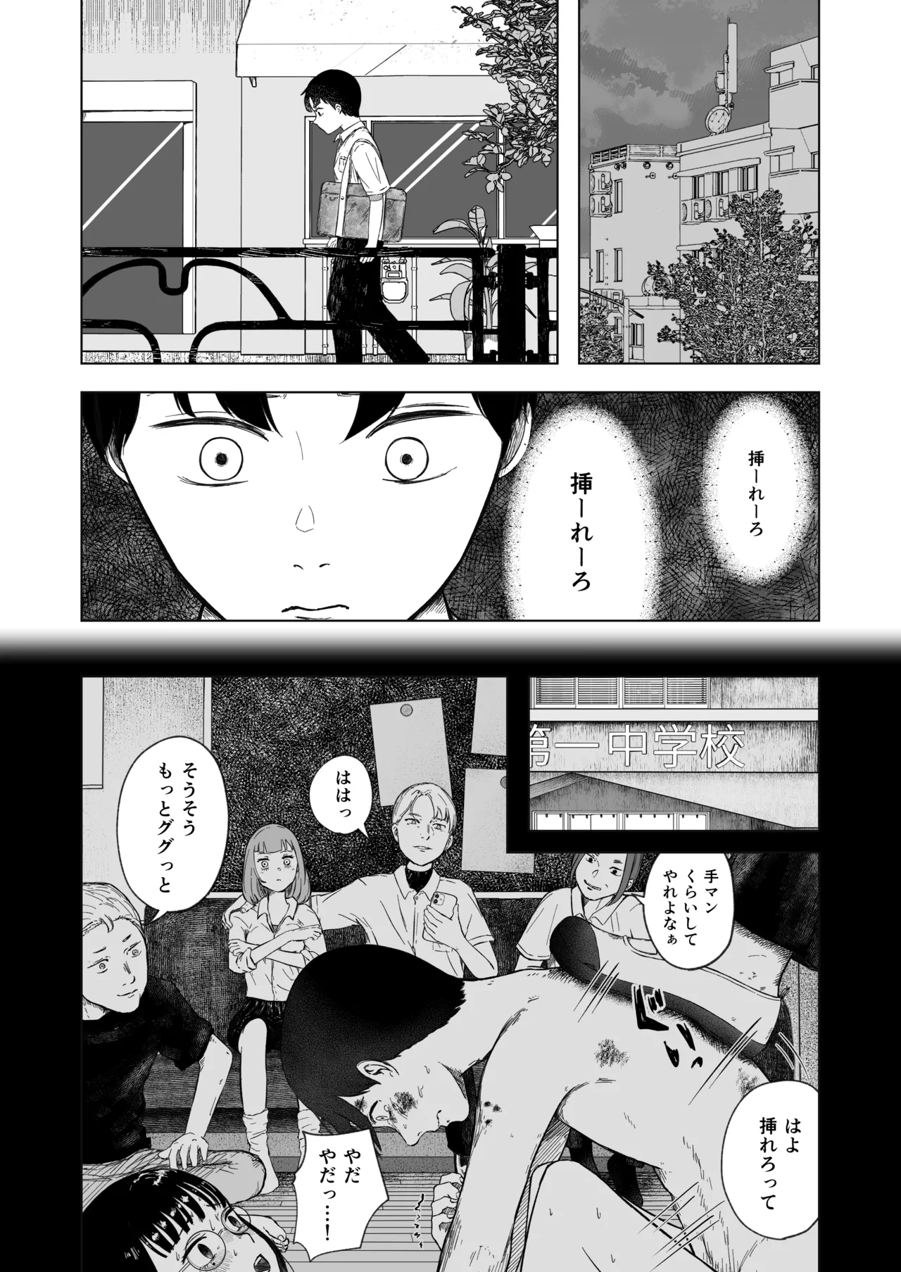 壊れた初恋～大好きな幼なじみがぐちゃぐちゃにされるのを僕は押入れの中でただ見ていた Page.16