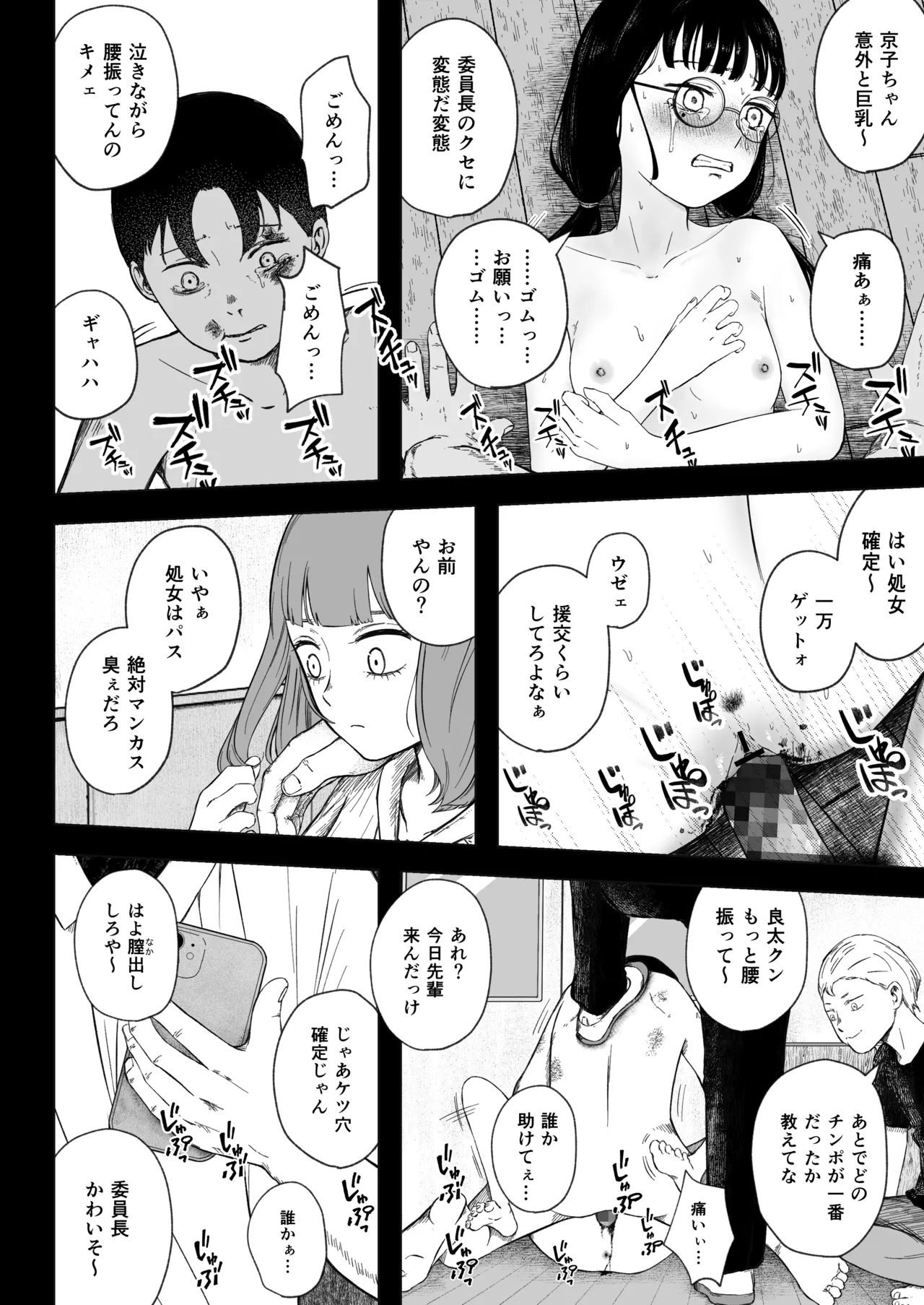 壊れた初恋～大好きな幼なじみがぐちゃぐちゃにされるのを僕は押入れの中でただ見ていた Page.17