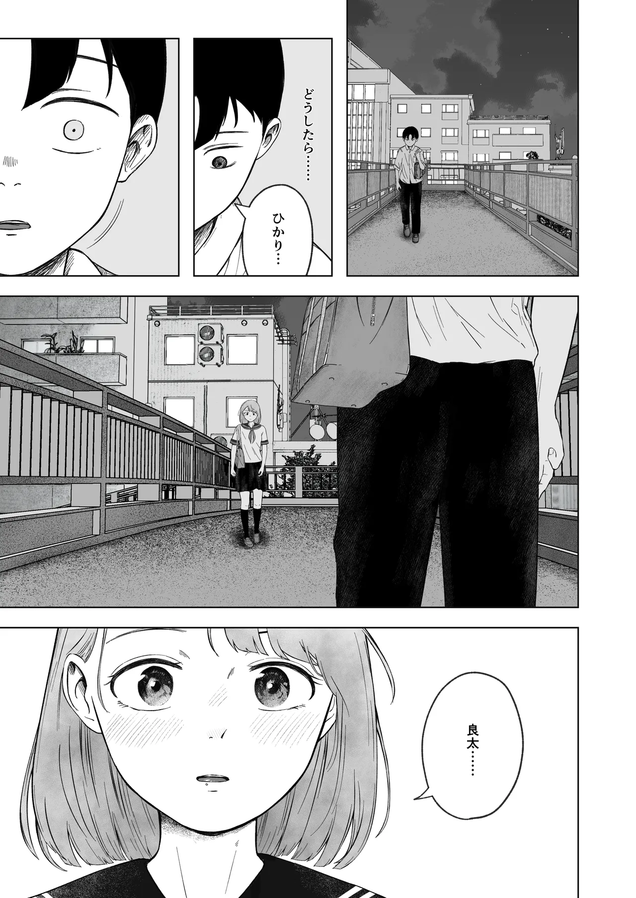 壊れた初恋～大好きな幼なじみがぐちゃぐちゃにされるのを僕は押入れの中でただ見ていた Page.18