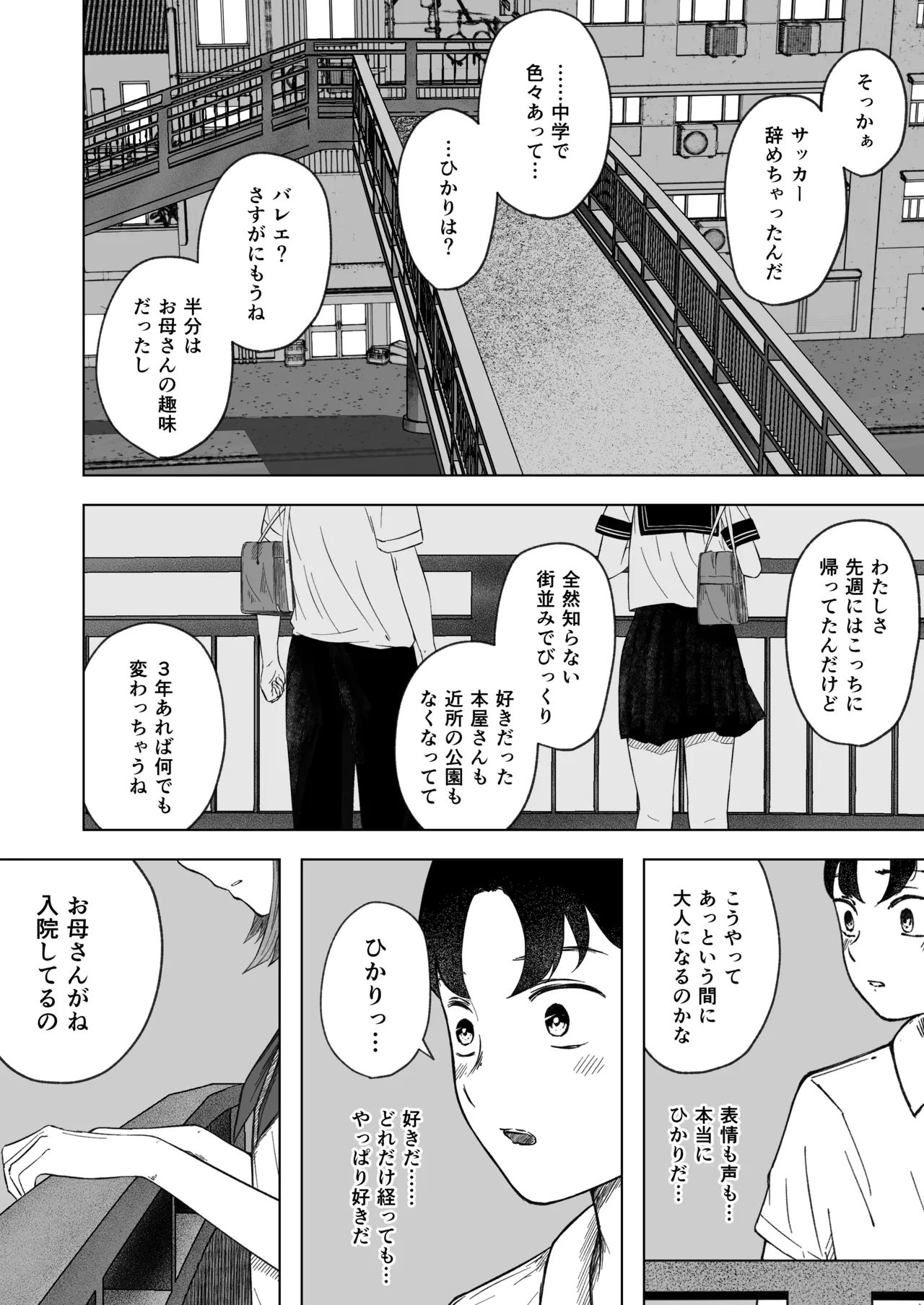 壊れた初恋～大好きな幼なじみがぐちゃぐちゃにされるのを僕は押入れの中でただ見ていた Page.19