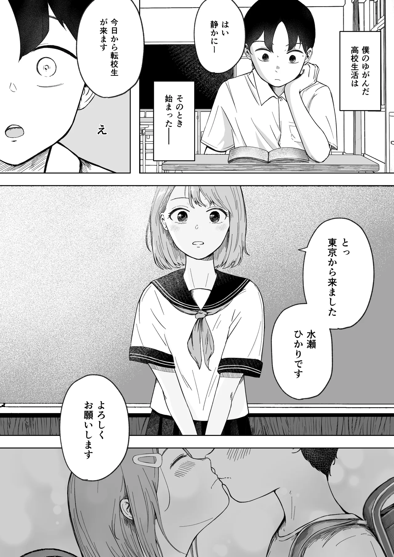 壊れた初恋～大好きな幼なじみがぐちゃぐちゃにされるのを僕は押入れの中でただ見ていた Page.2