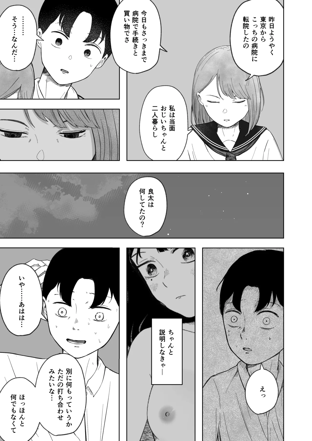 壊れた初恋～大好きな幼なじみがぐちゃぐちゃにされるのを僕は押入れの中でただ見ていた Page.20