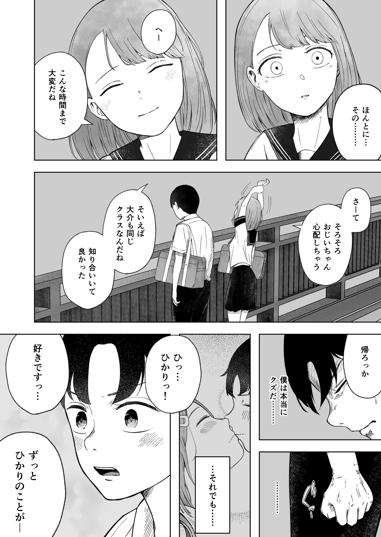 壊れた初恋～大好きな幼なじみがぐちゃぐちゃにされるのを僕は押入れの中でただ見ていた Page.21