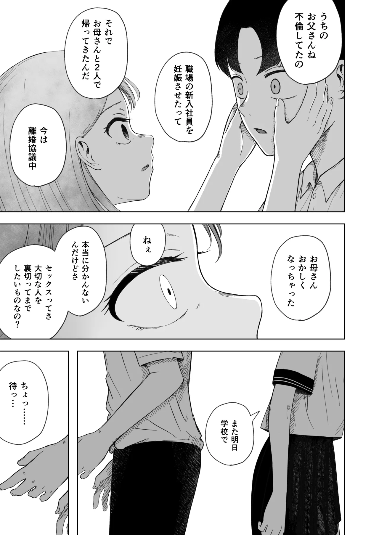 壊れた初恋～大好きな幼なじみがぐちゃぐちゃにされるのを僕は押入れの中でただ見ていた Page.22