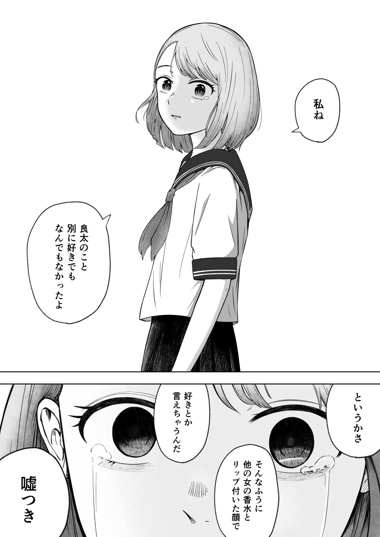 壊れた初恋～大好きな幼なじみがぐちゃぐちゃにされるのを僕は押入れの中でただ見ていた Page.23