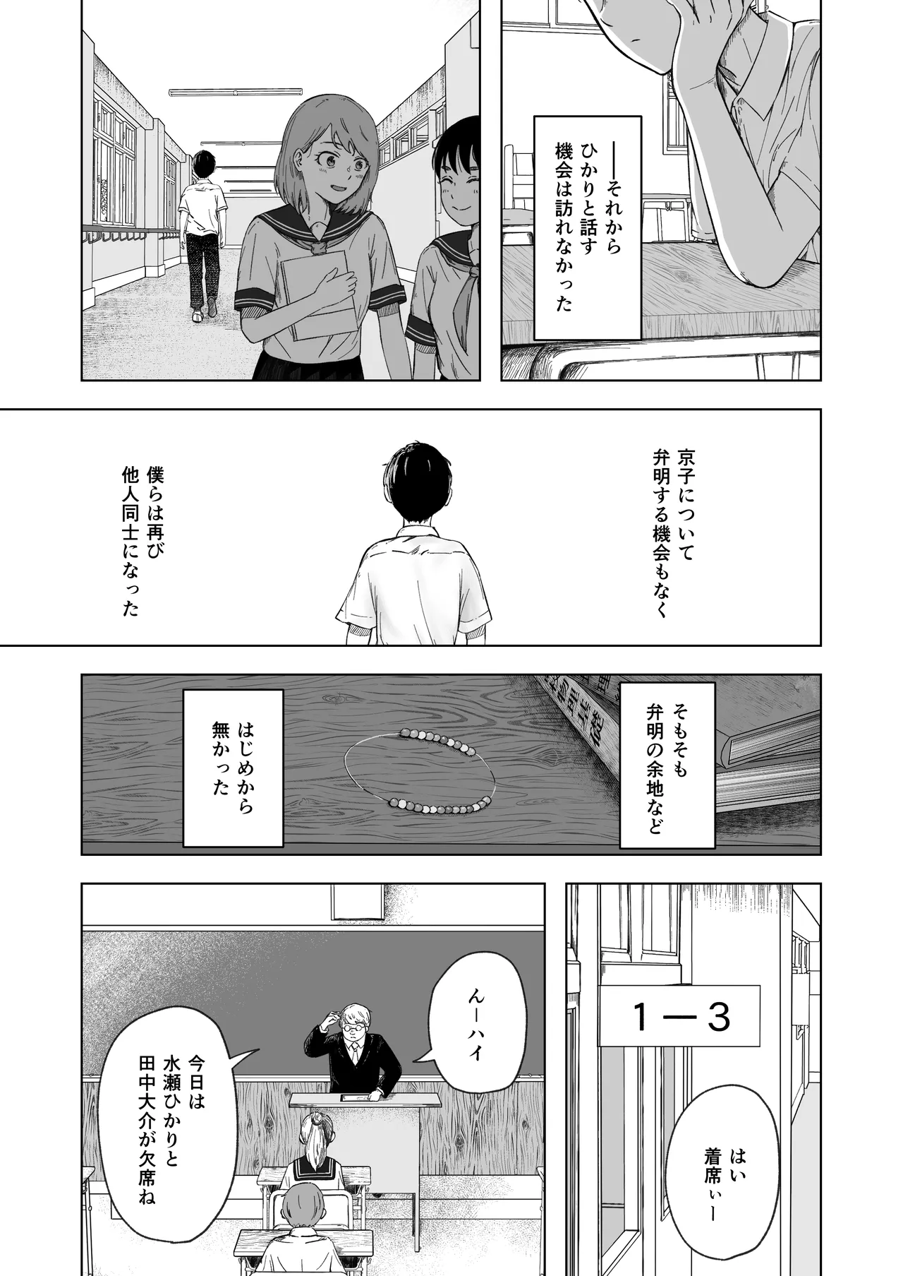 壊れた初恋～大好きな幼なじみがぐちゃぐちゃにされるのを僕は押入れの中でただ見ていた Page.24