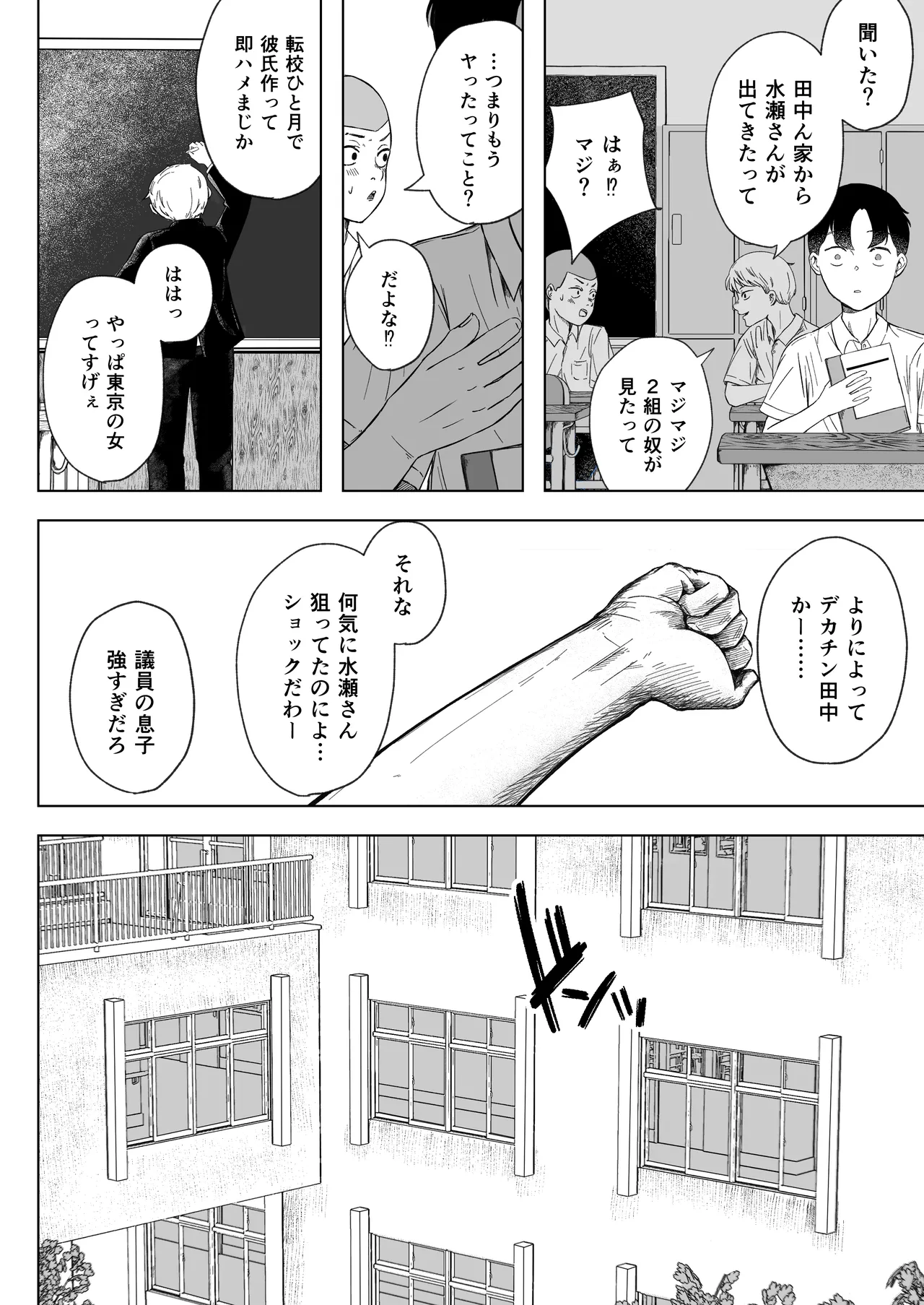 壊れた初恋～大好きな幼なじみがぐちゃぐちゃにされるのを僕は押入れの中でただ見ていた Page.25