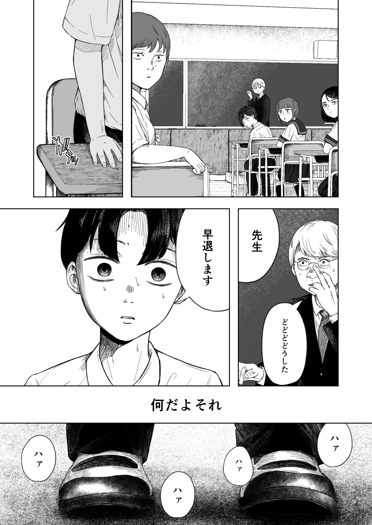 壊れた初恋～大好きな幼なじみがぐちゃぐちゃにされるのを僕は押入れの中でただ見ていた Page.26