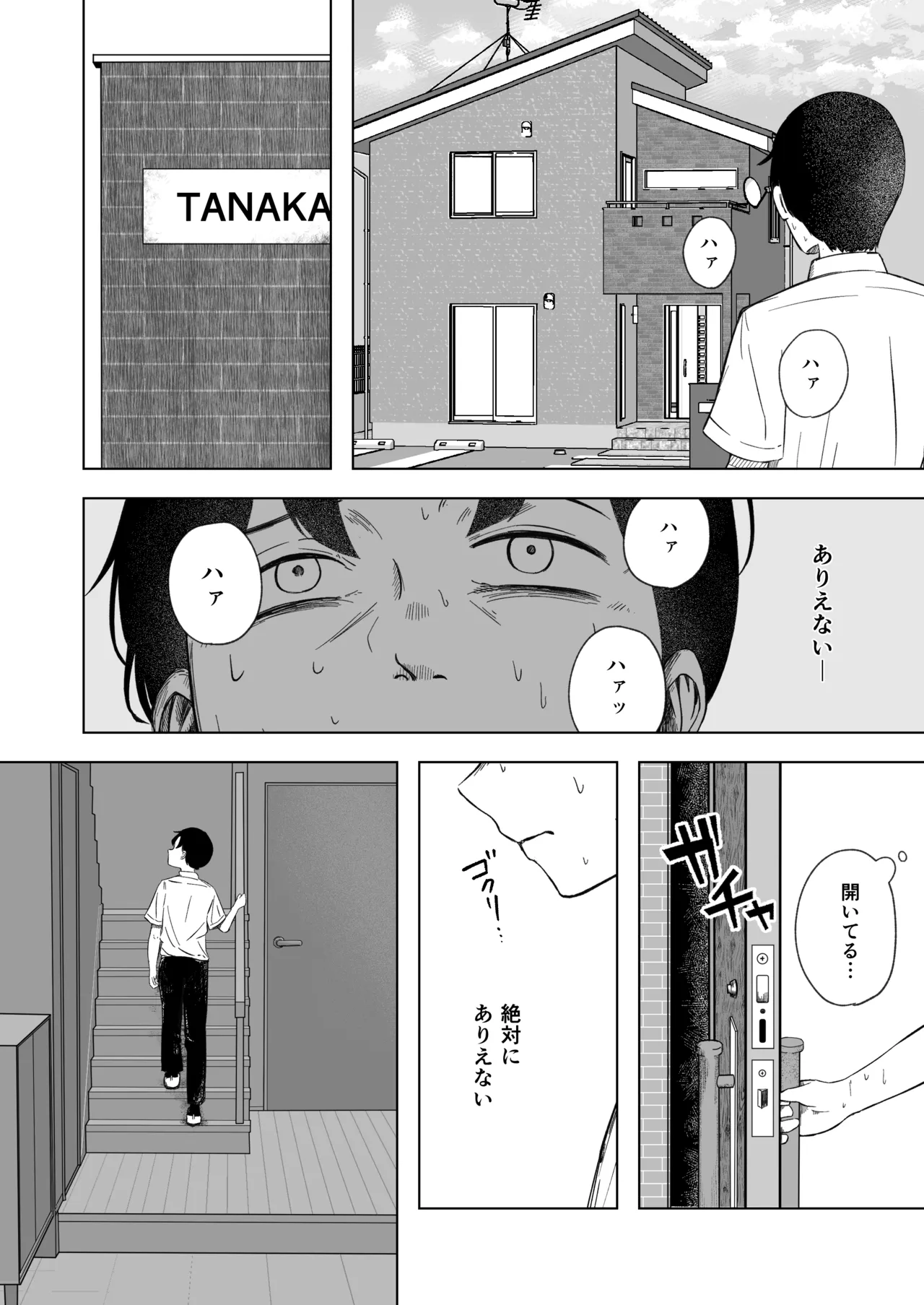 壊れた初恋～大好きな幼なじみがぐちゃぐちゃにされるのを僕は押入れの中でただ見ていた Page.27