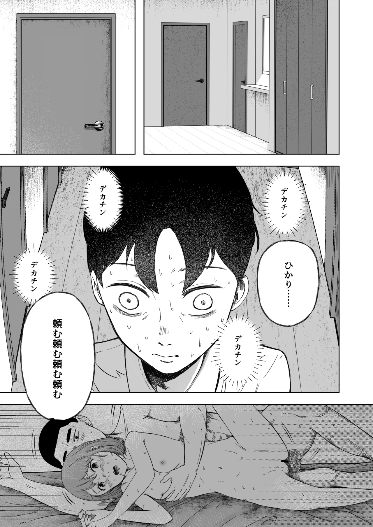 壊れた初恋～大好きな幼なじみがぐちゃぐちゃにされるのを僕は押入れの中でただ見ていた Page.28